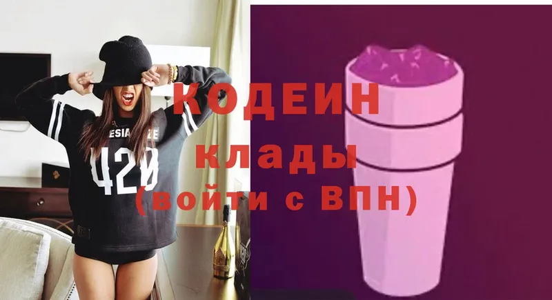 Кодеиновый сироп Lean напиток Lean (лин)  купить наркотик  Серов 